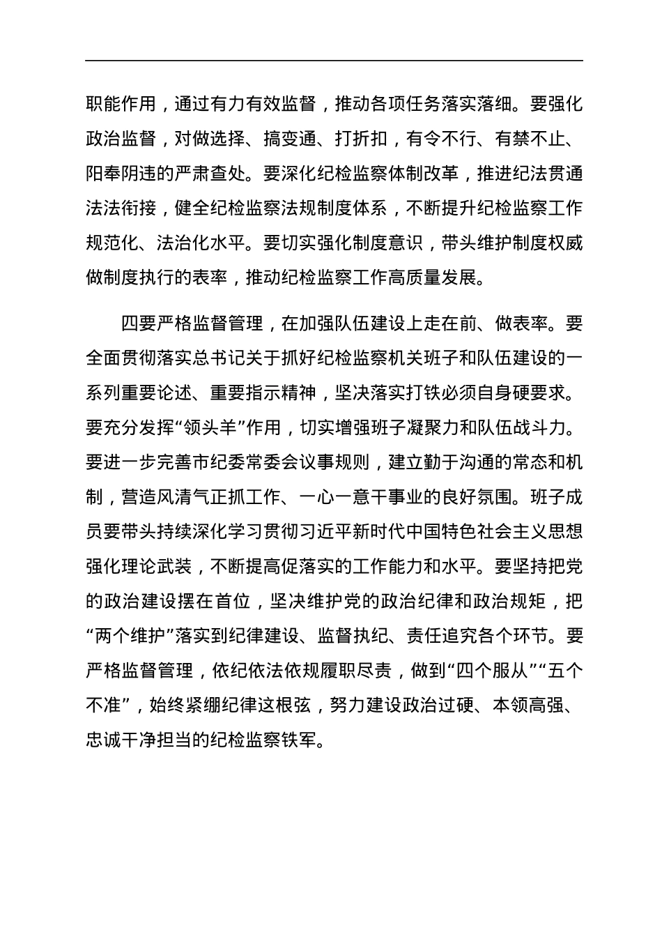 在2021年末专题民主生活会上的总结讲话.docx_第3页