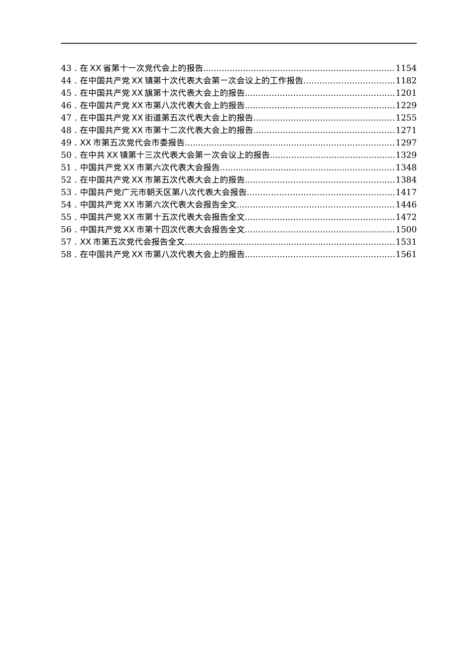 最新党代会工作报告汇编58篇.docx_第2页