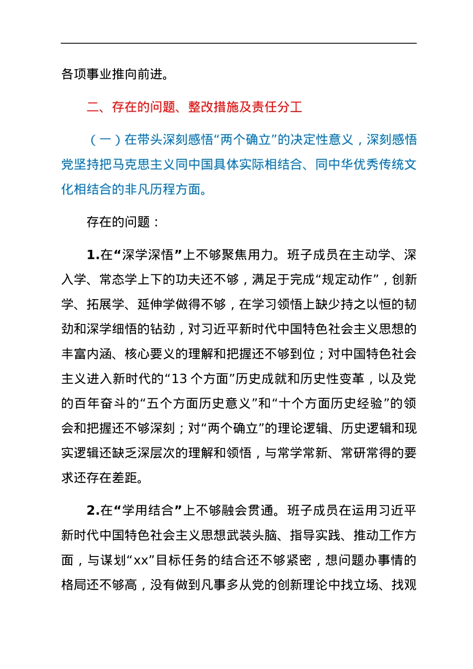卫健委党委班子2021年专题民主生活会整改方案（五个带头）.docx_第2页