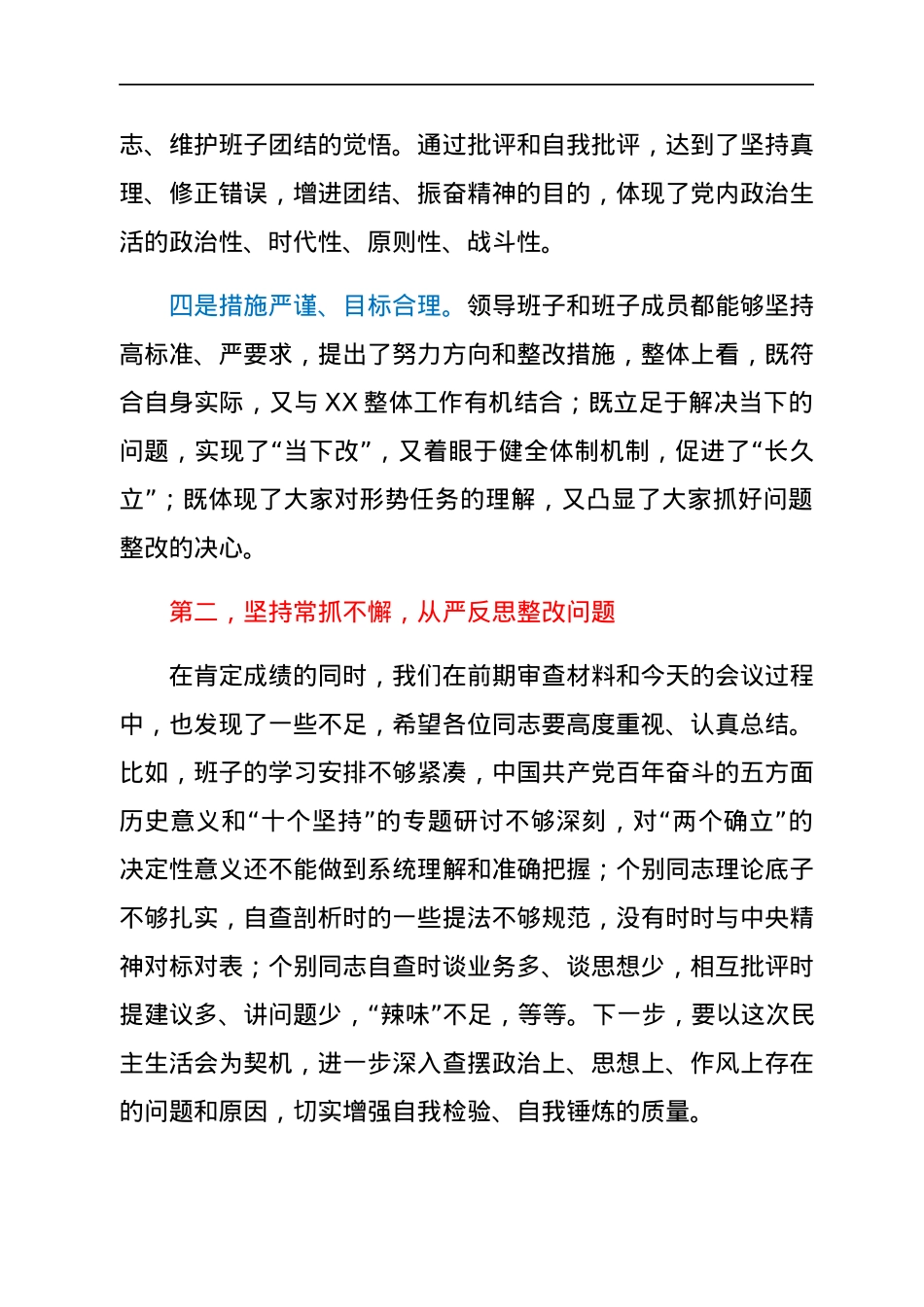 在2021年年末专题民主生活会上的点评讲话.docx_第3页