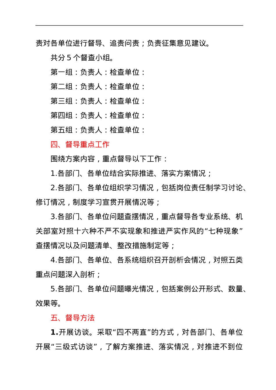 作风建设督导工作方案.docx_第2页