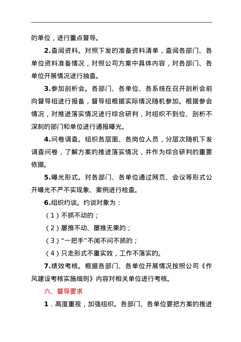 作风建设督导工作方案.docx_第3页
