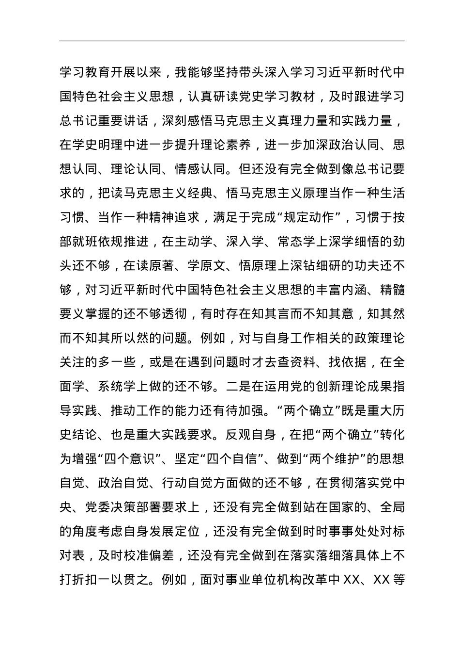 卫健系统党员领导干部专题民主生活会个人对照检查材料（五个带头）.doc_第2页