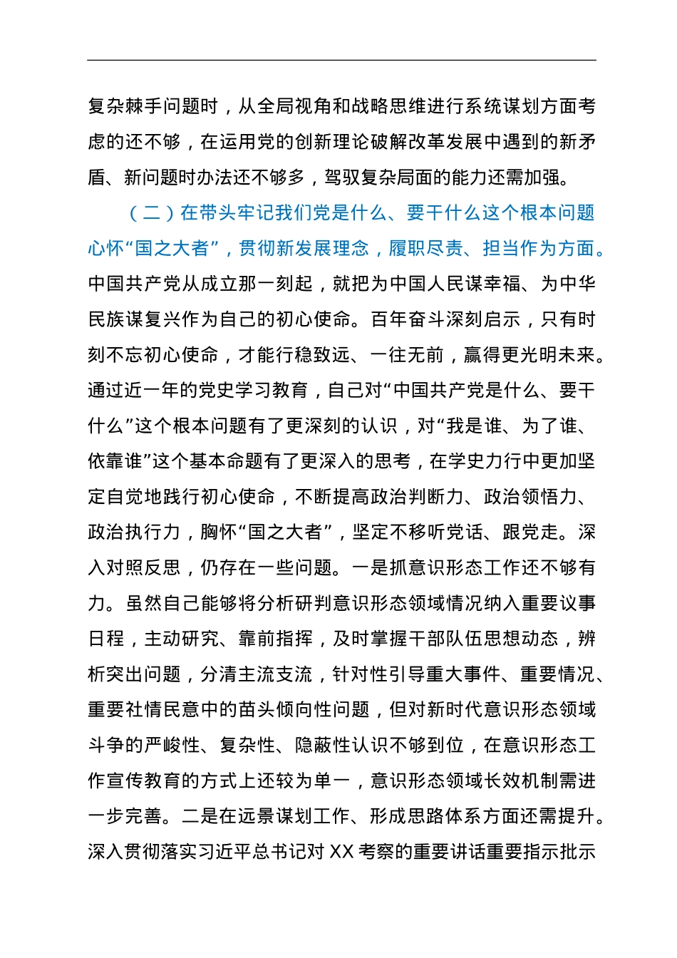 卫健系统党员领导干部专题民主生活会个人对照检查材料（五个带头）.doc_第3页