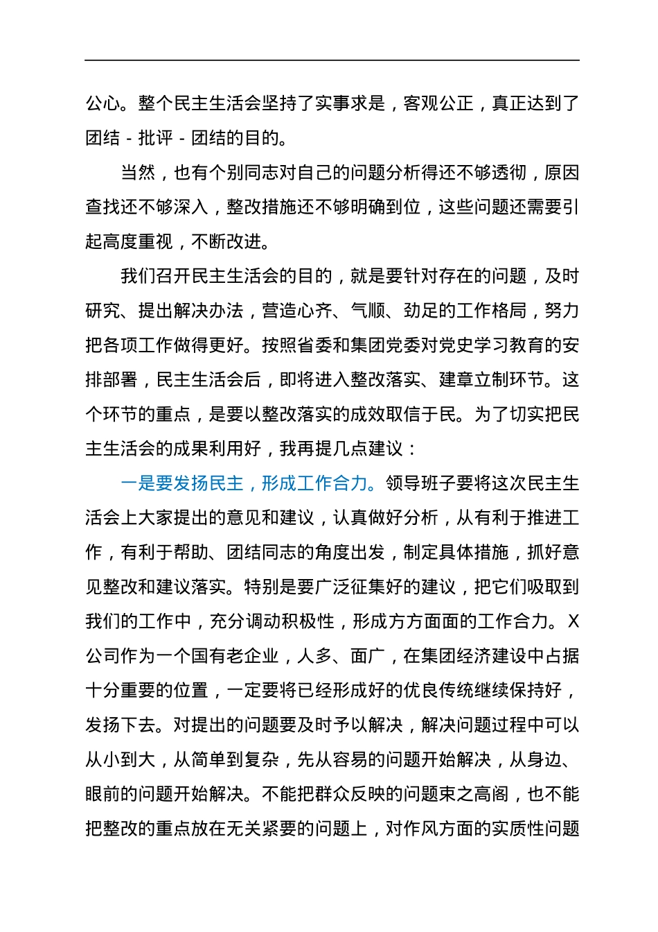 在2021年年末专题民主生活会上的总结讲话.docx_第3页