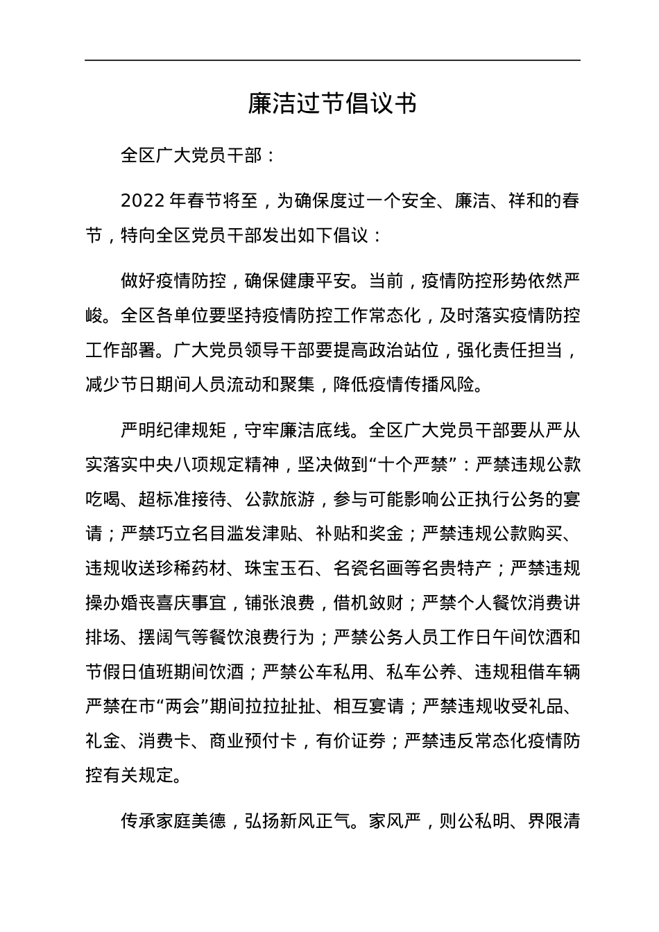 文明廉洁过节倡议书汇编10篇.docx_第2页