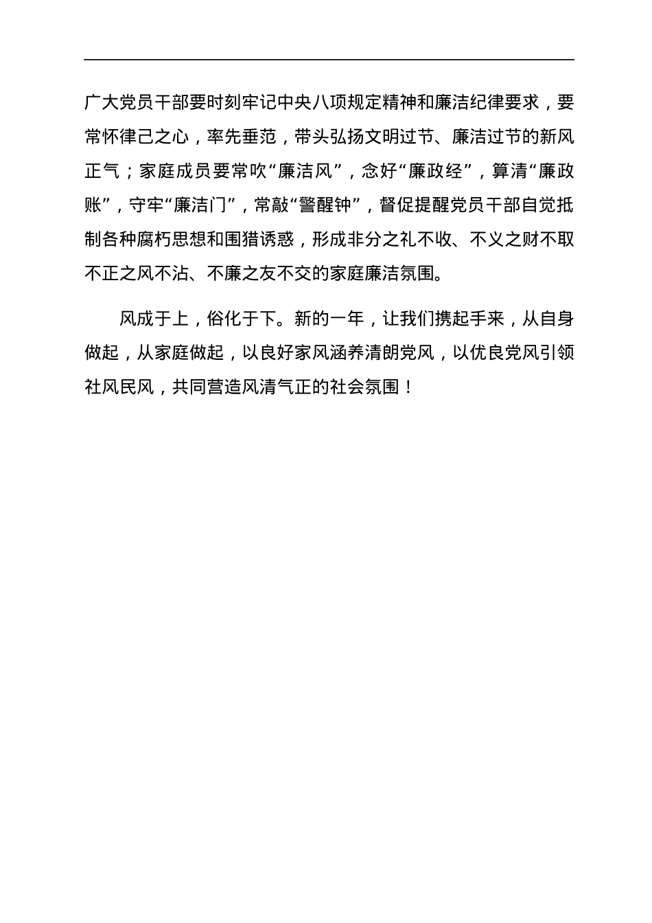 文明廉洁过节倡议书汇编10篇.docx_第3页