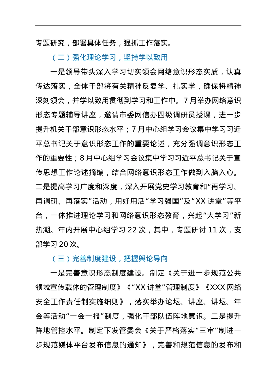 XXX关于2021年网络意识形态工作情况报告.docx_第2页