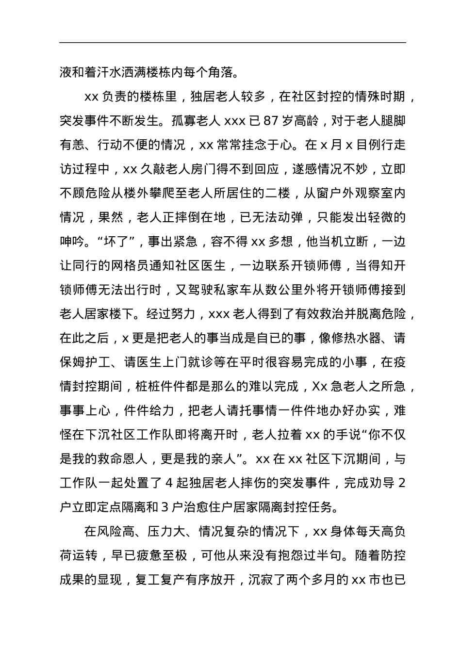 我见证，抗疫故事.docx_第2页
