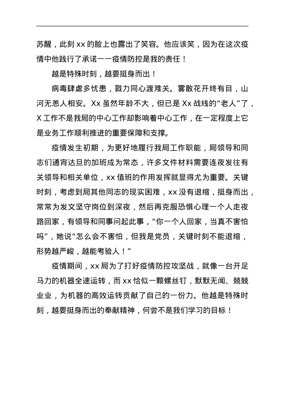 我见证，抗疫故事.docx_第3页
