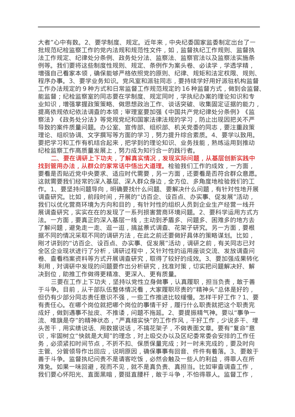 在2021年全区纪检监察系统总结会议上的讲话.docx_第2页