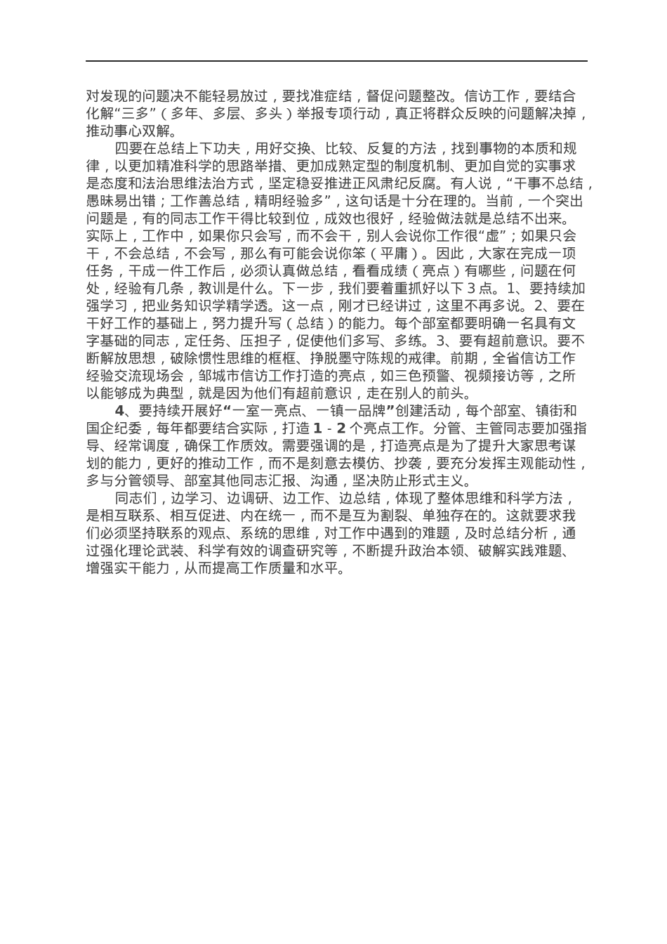 在2021年全区纪检监察系统总结会议上的讲话.docx_第3页