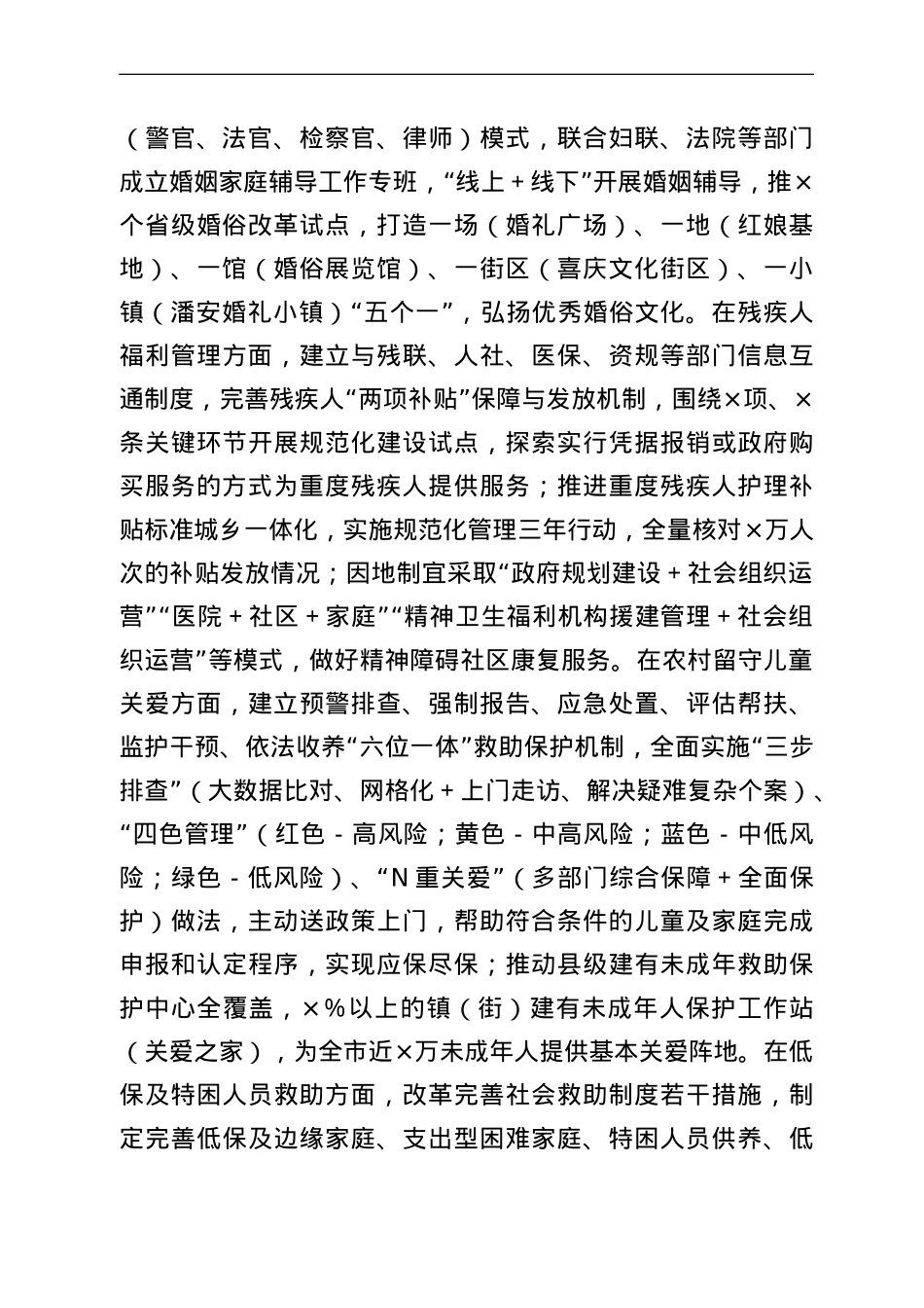 做好困难群体服务保障工作情况汇报.doc_第2页