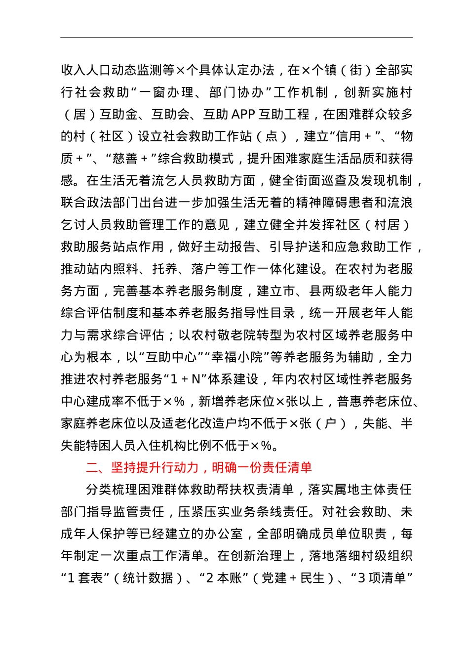 做好困难群体服务保障工作情况汇报.doc_第3页