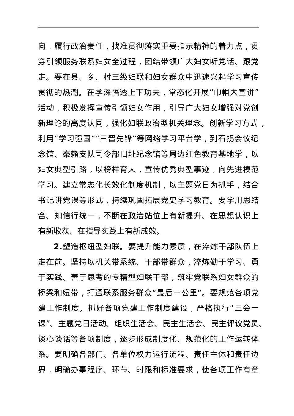 五型机关创建方案.docx_第2页