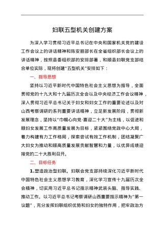 五型机关创建方案.docx