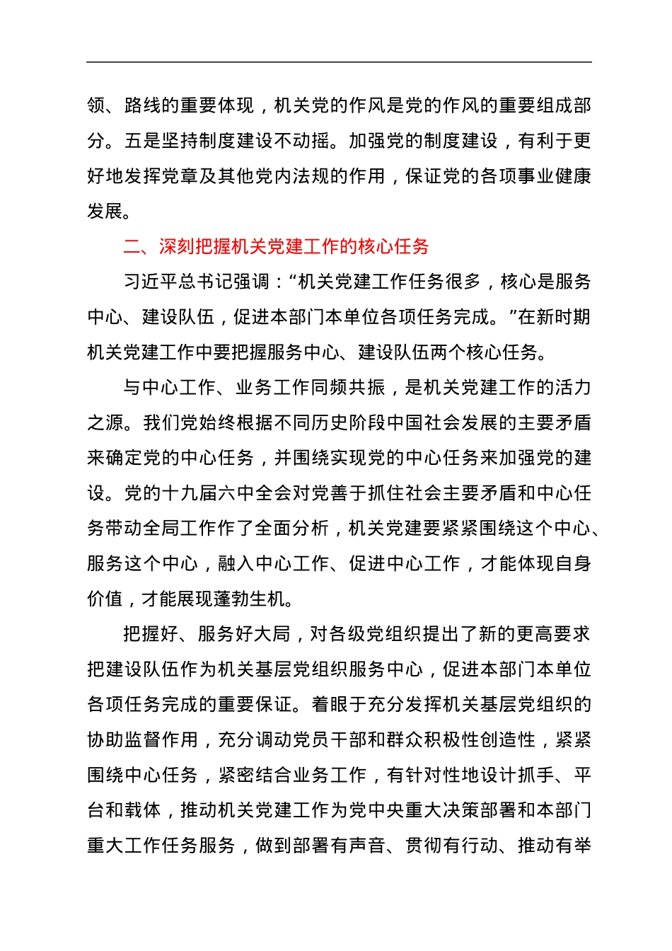 做好新时代机关党建工作的几点思考.docx_第2页