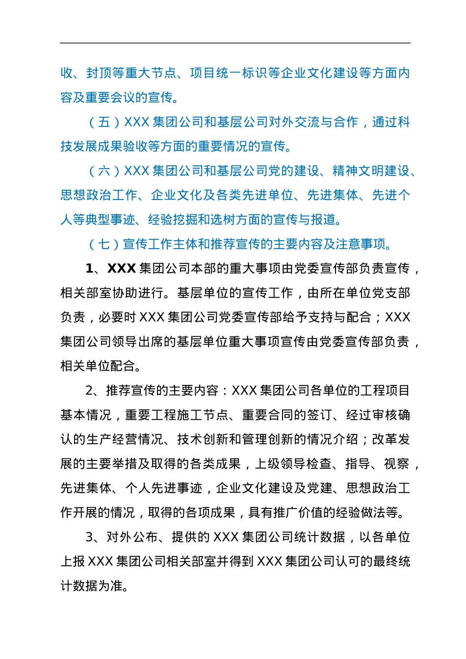 XXX集团公司宣传工作管理办法.docx_第3页