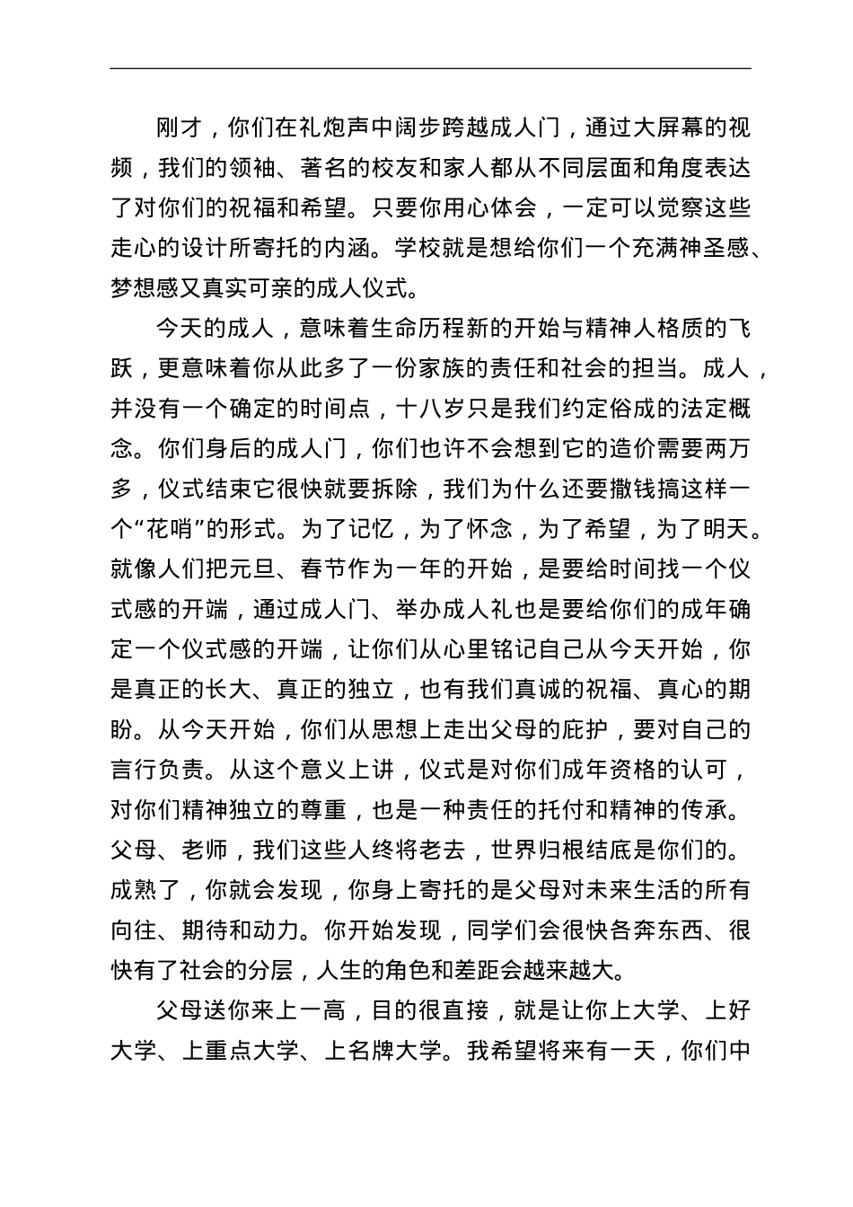 在2022届成人礼暨高考誓师大会上的讲话.doc_第2页