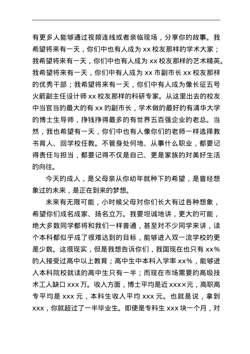 在2022届成人礼暨高考誓师大会上的讲话.doc_第3页