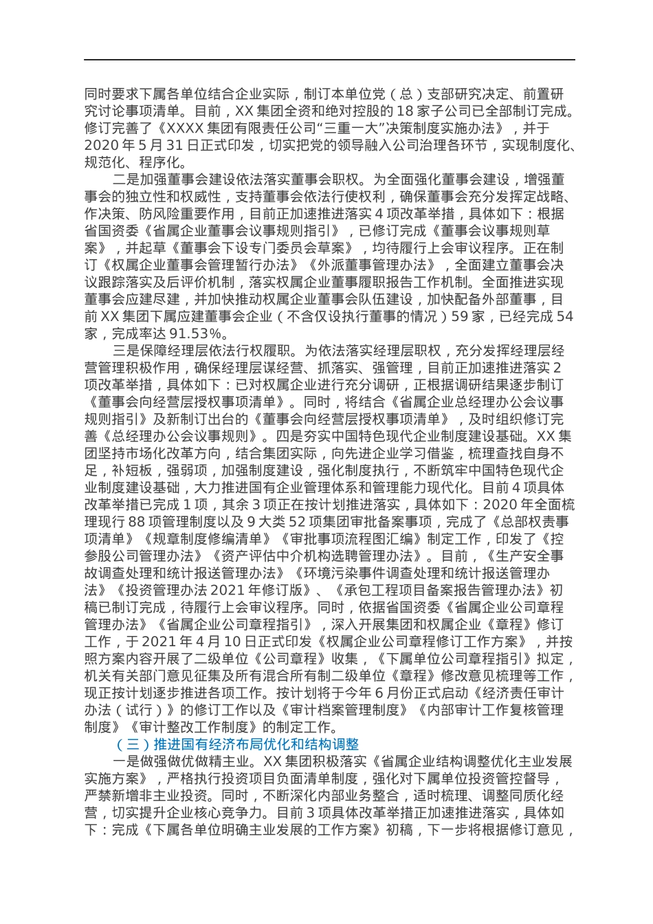 XXX集团有限责任公司关于深化国企改革三年行动工作自评报告.docx_第2页