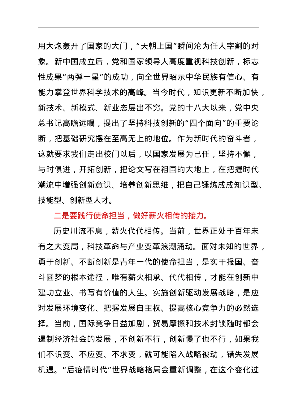 在2022届硕士研究生毕业典礼暨学位授予仪式上的讲话.docx_第3页