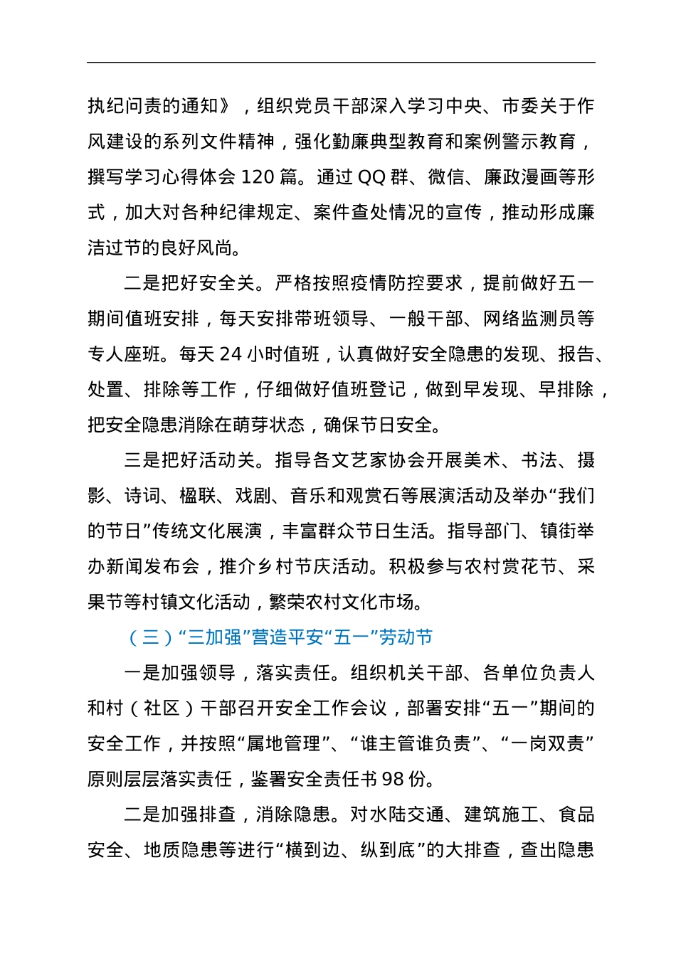 五一节劳动节安全保障和疫情防控等系列经验材料.docx_第2页