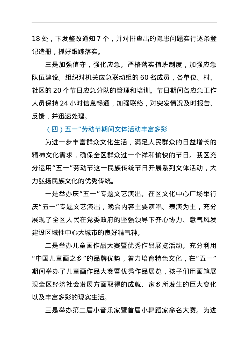 五一节劳动节安全保障和疫情防控等系列经验材料.docx_第3页