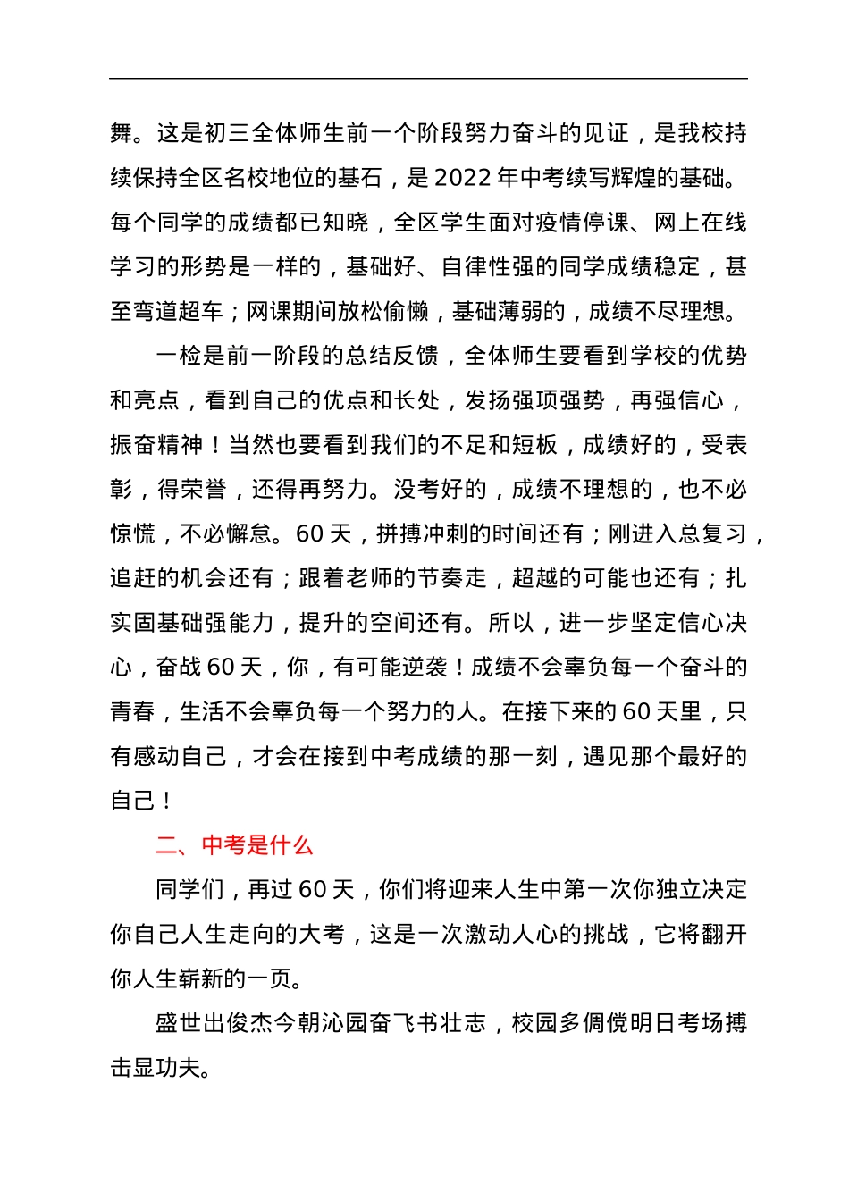 在2022届中考誓师大会上的讲话.docx_第2页