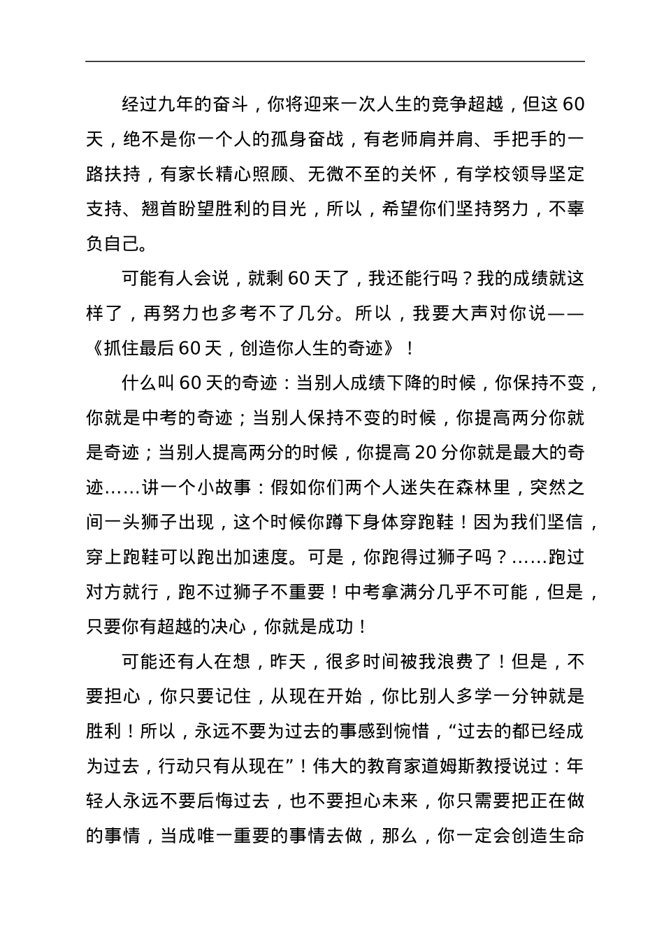 在2022届中考誓师大会上的讲话.docx_第3页