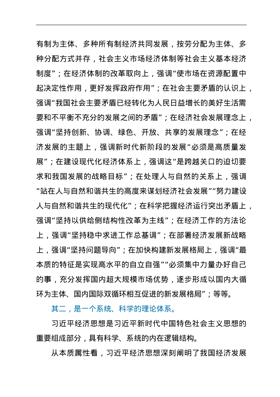 习近平经济思想解读.doc_第2页