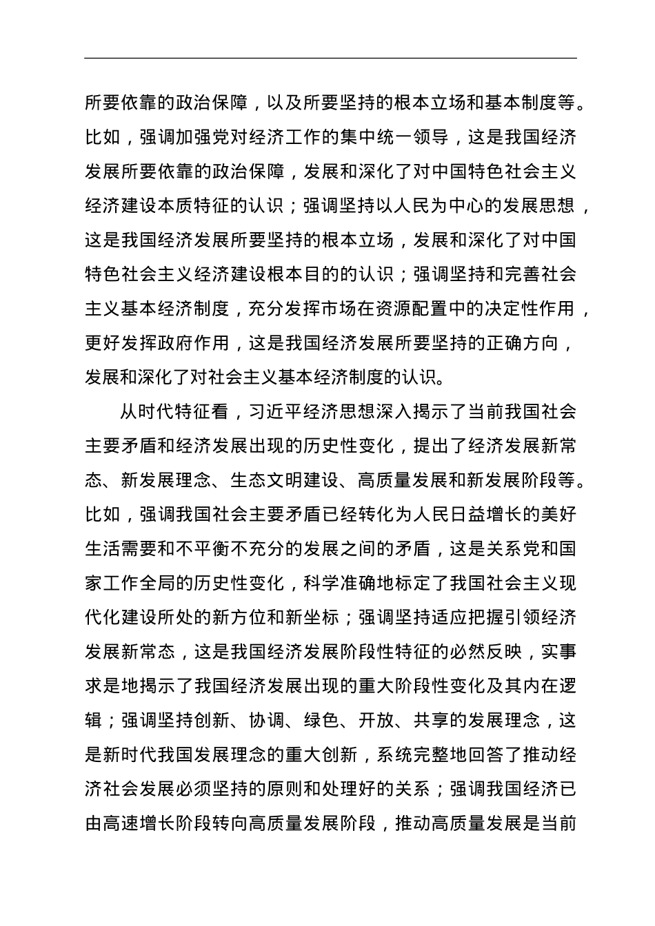 习近平经济思想解读.doc_第3页