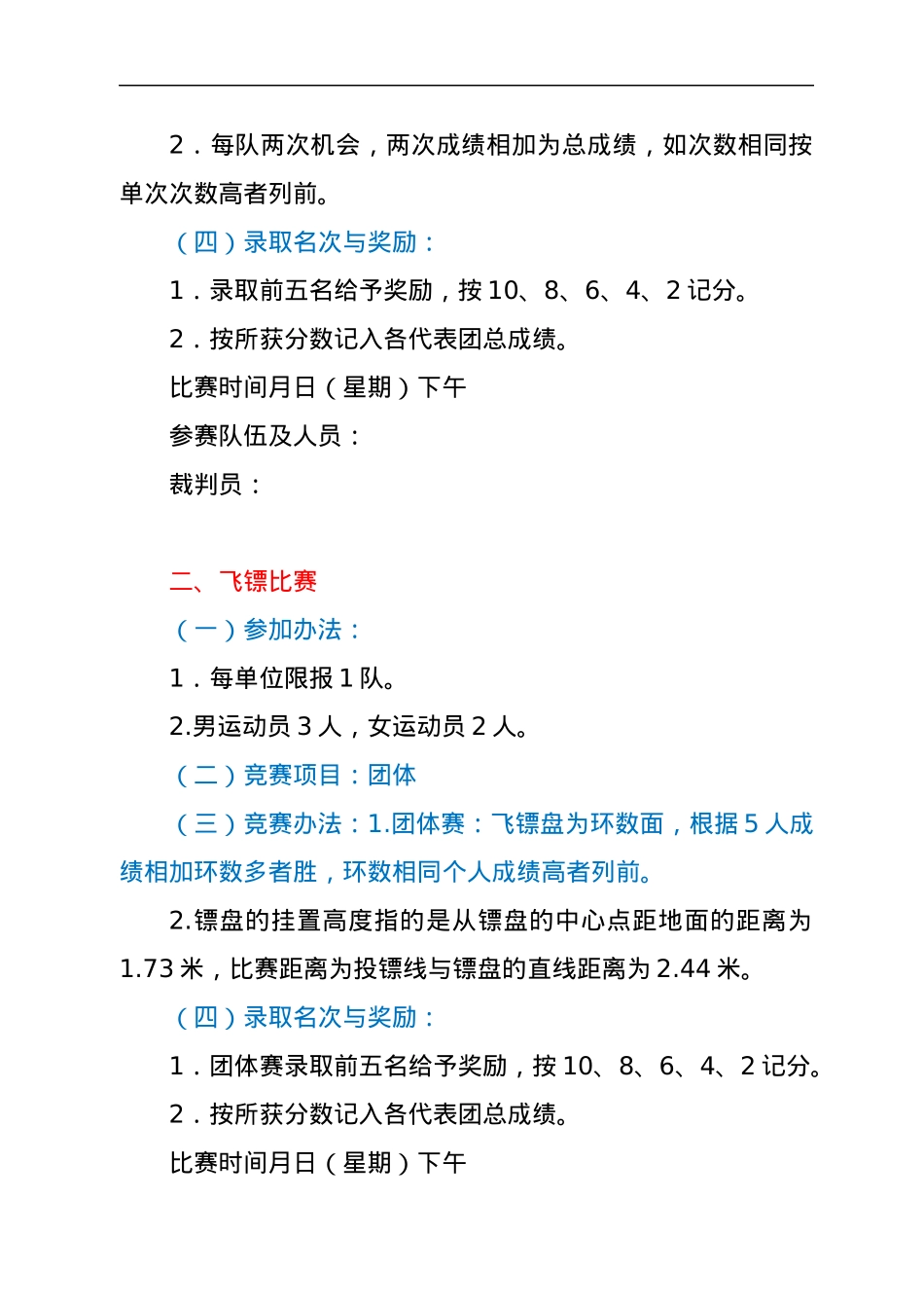 喜迎建党101周年“机关趣味运动会”活动方案.docx_第2页