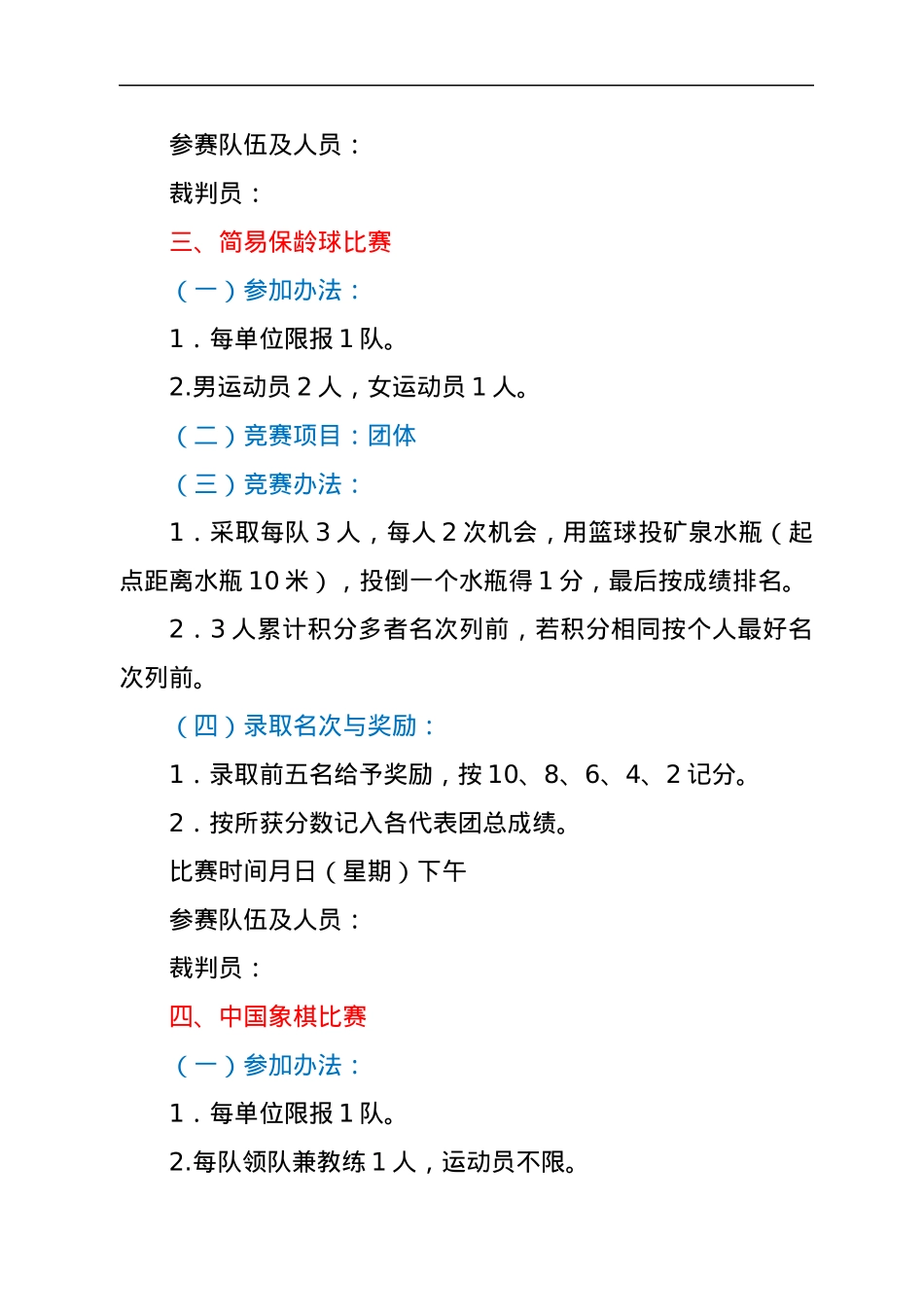 喜迎建党101周年“机关趣味运动会”活动方案.docx_第3页