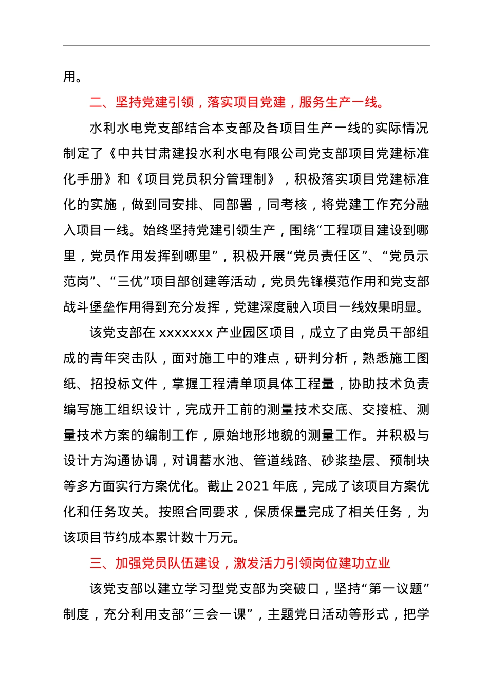 先进党支部事迹材料.docx_第2页
