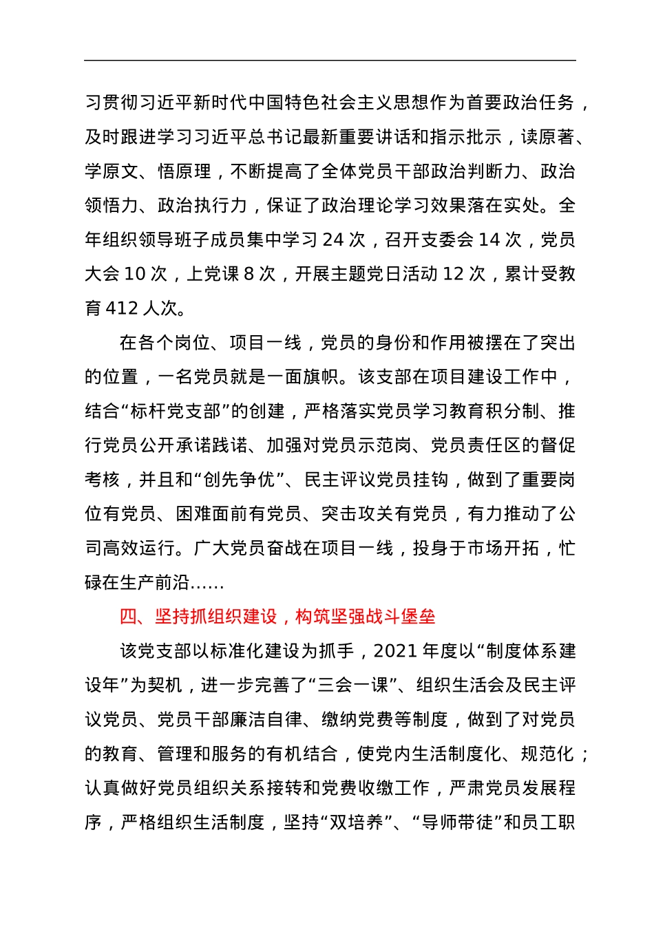 先进党支部事迹材料.docx_第3页