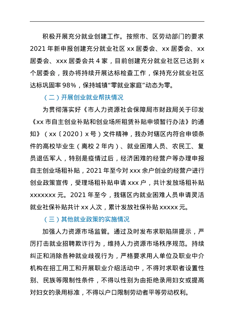 xxx街道办事处就业促进“一法一条例”贯彻落实情况汇报.docx_第2页