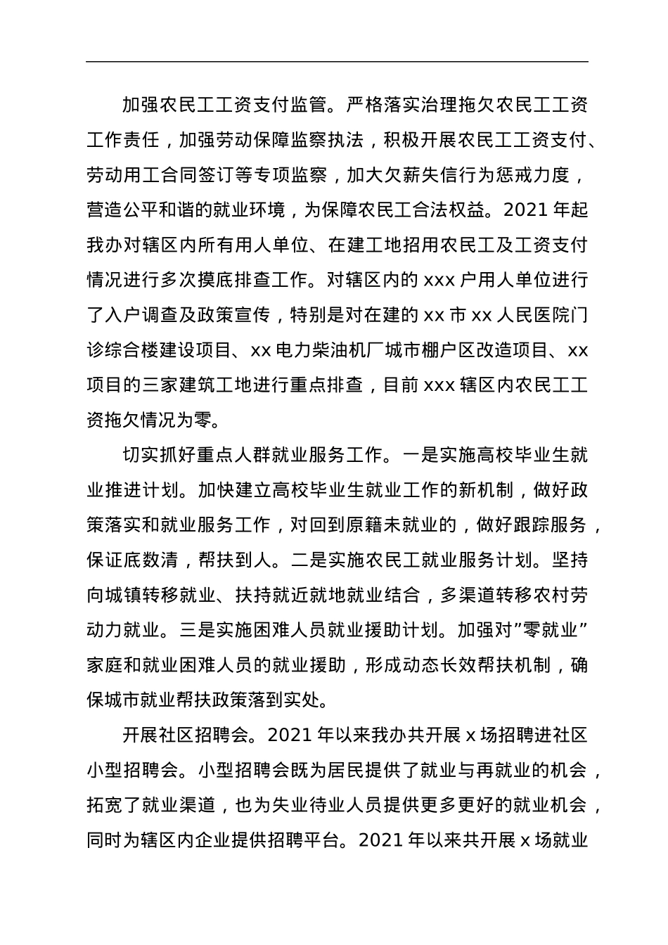 xxx街道办事处就业促进“一法一条例”贯彻落实情况汇报.docx_第3页