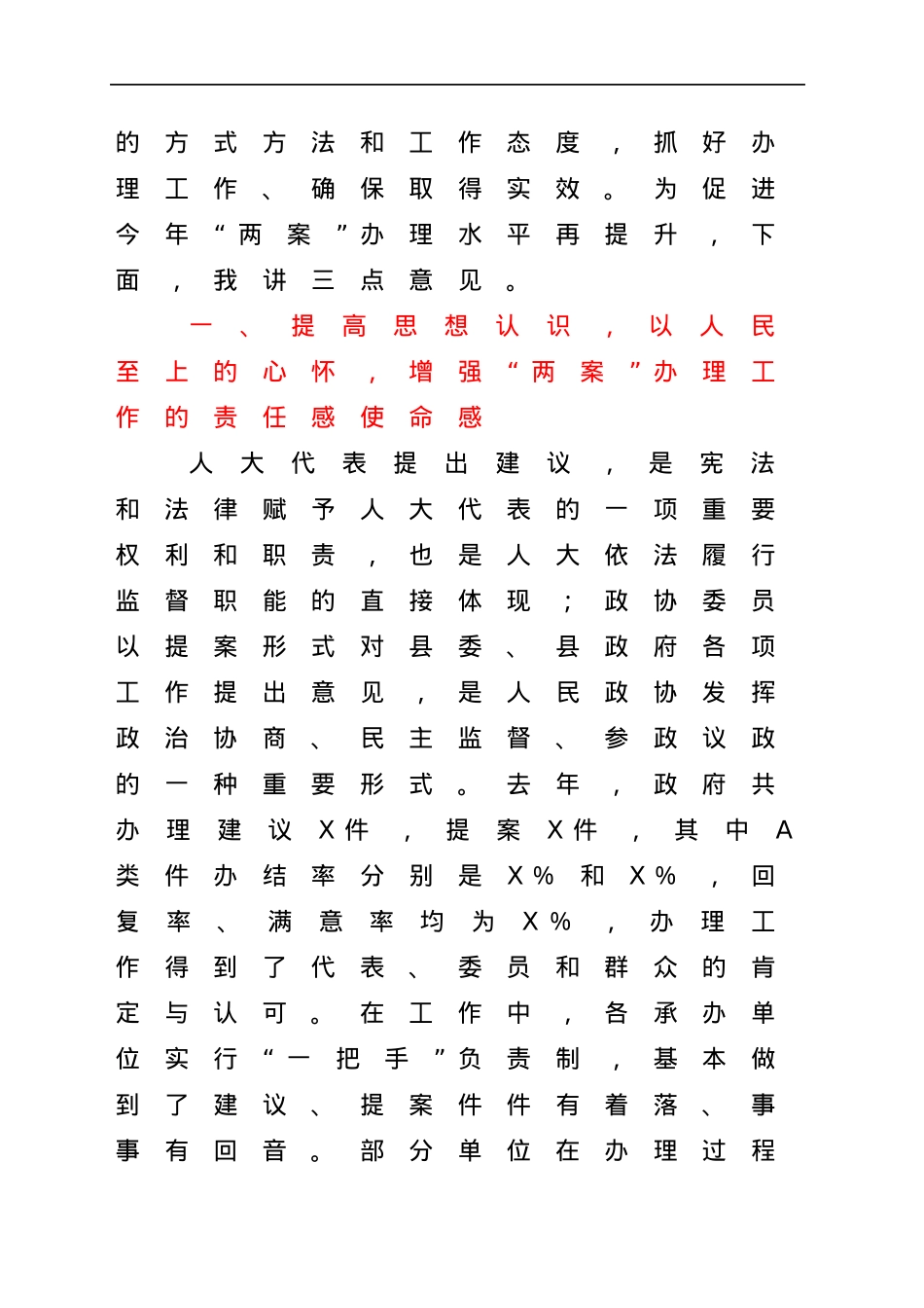 在2022年“两案”（提案）交办会上的讲话.docx_第2页