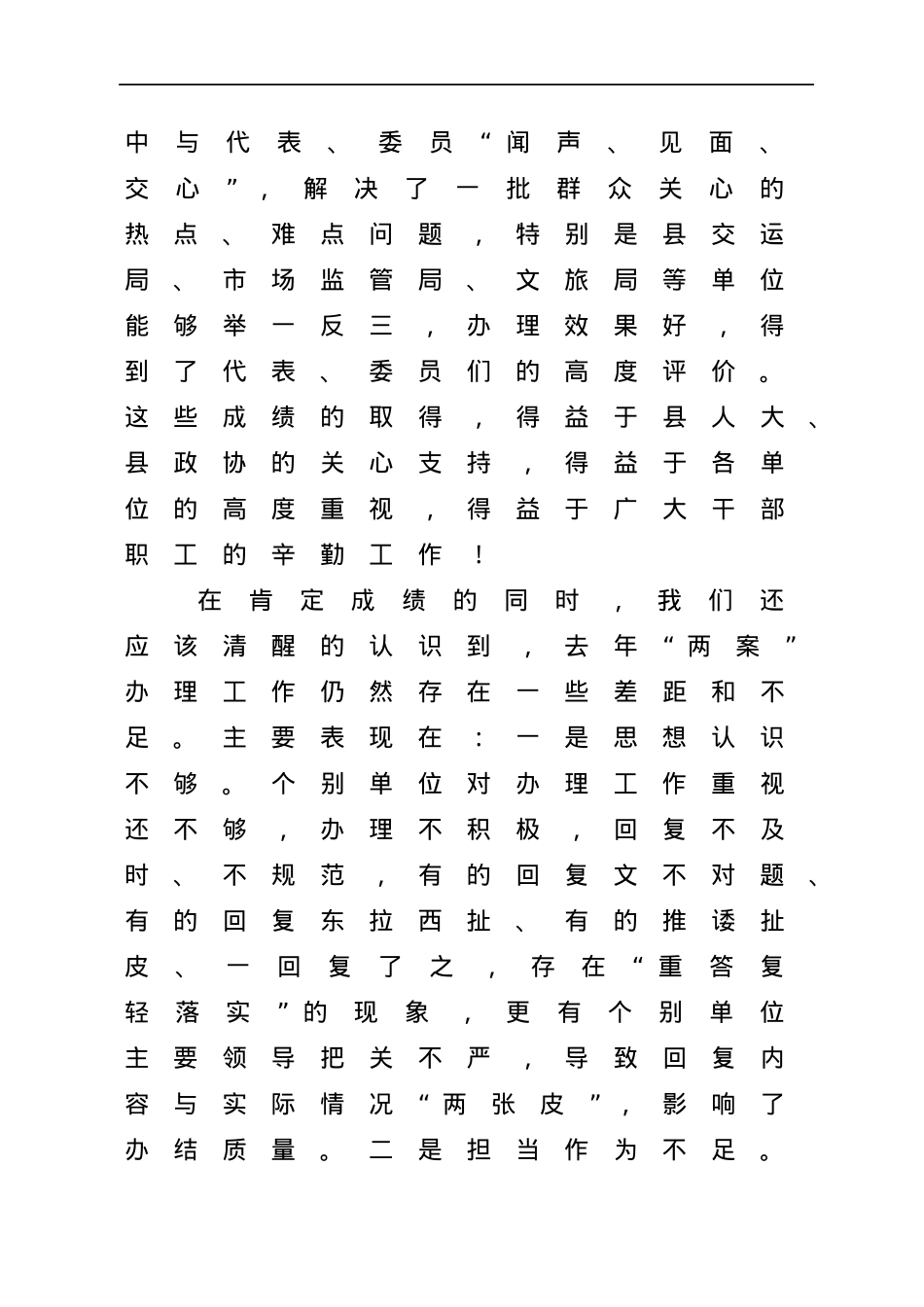 在2022年“两案”（提案）交办会上的讲话.docx_第3页