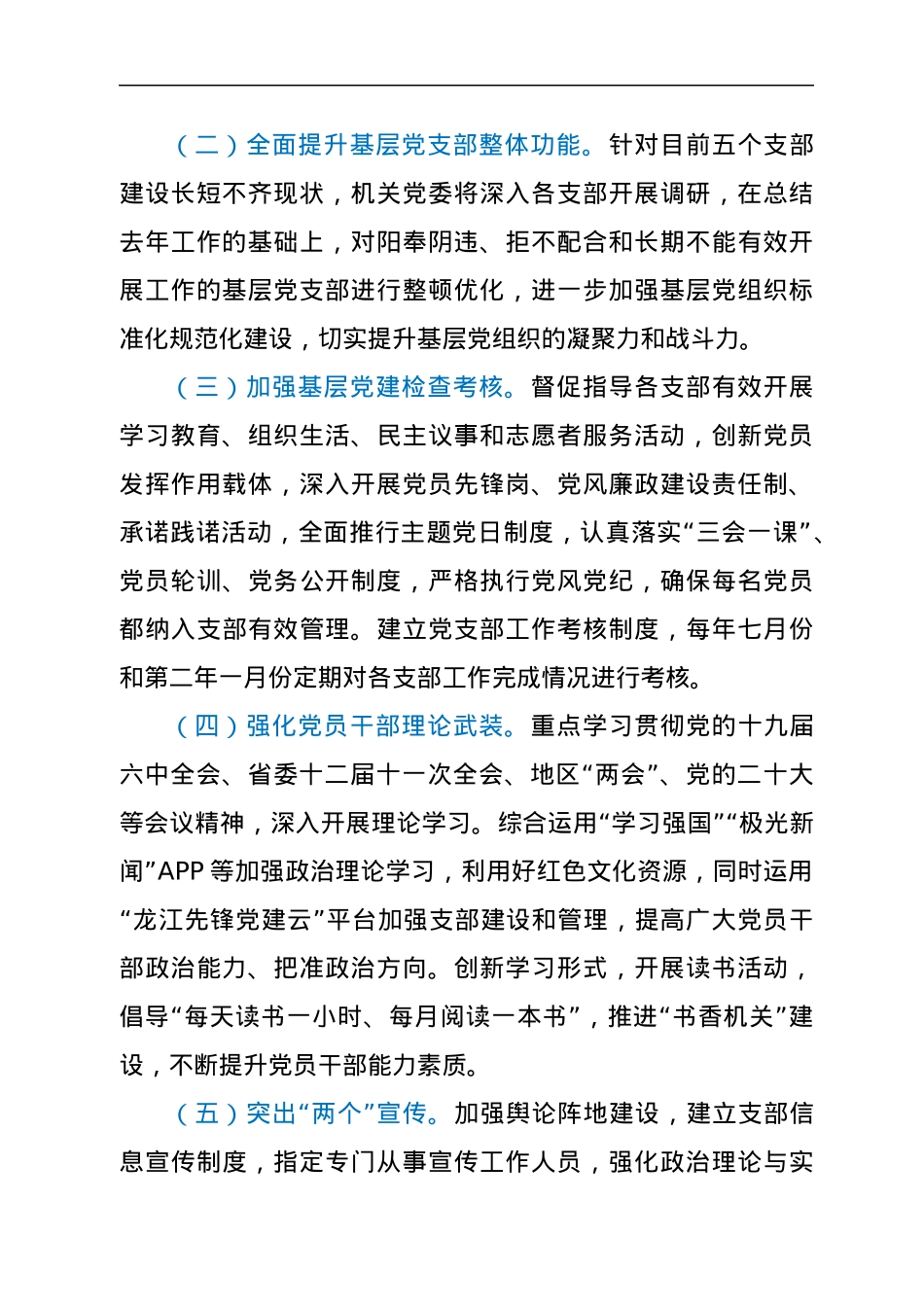 XXX局2022年党建工作要点.docx_第2页