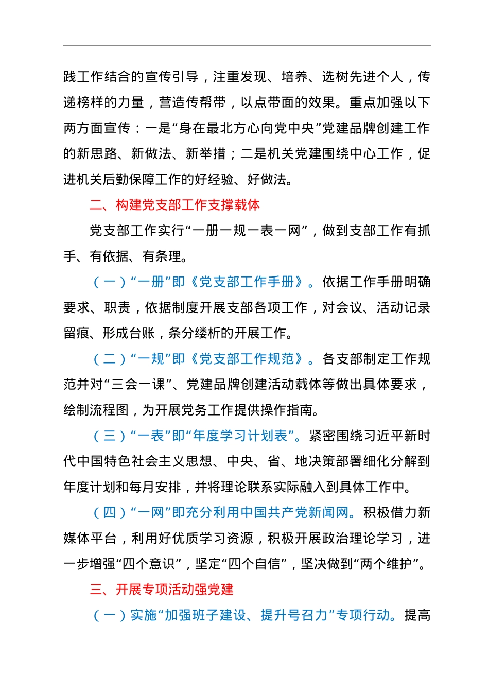 XXX局2022年党建工作要点.docx_第3页