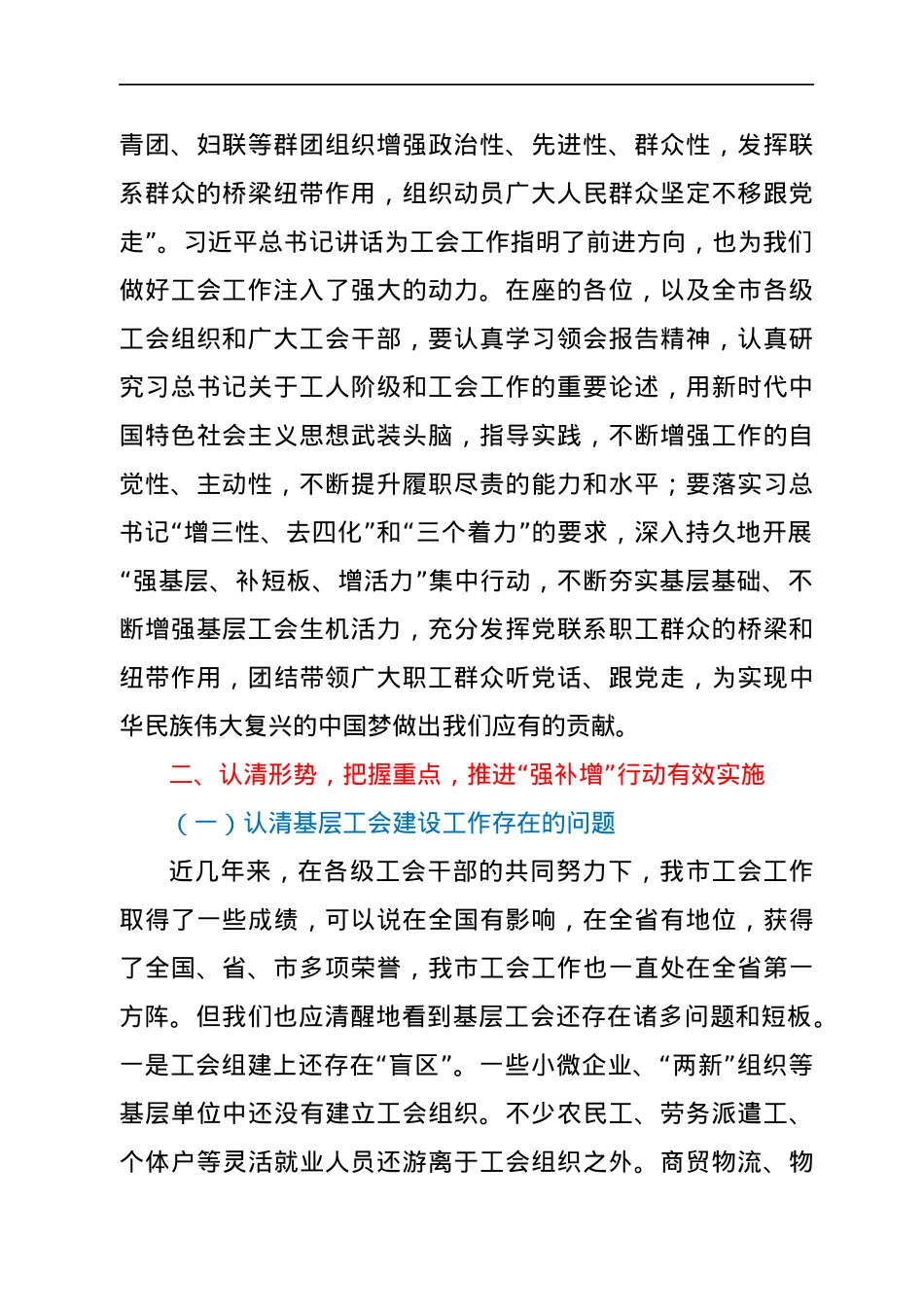 在2022年“强补增”行动培训班暨推进会上的讲话.docx_第2页