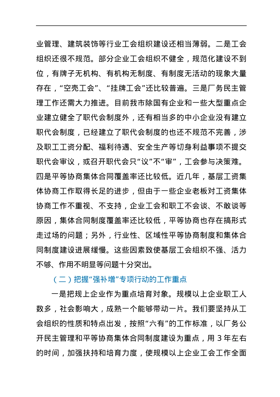 在2022年“强补增”行动培训班暨推进会上的讲话.docx_第3页