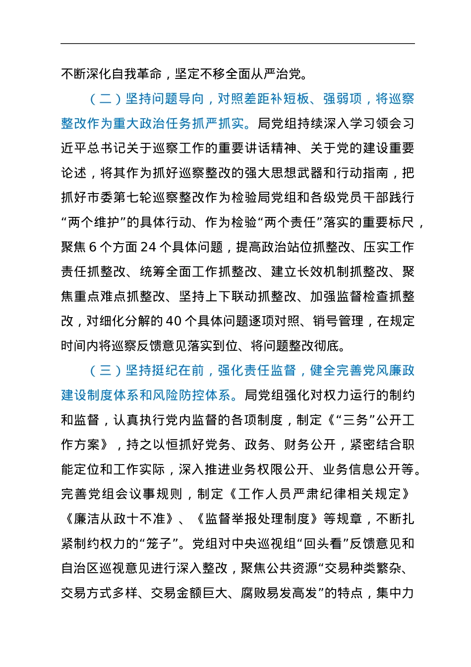 XXX局党风廉政建设工作汇报.docx_第2页