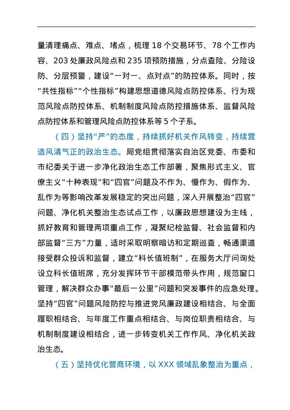 XXX局党风廉政建设工作汇报.docx_第3页