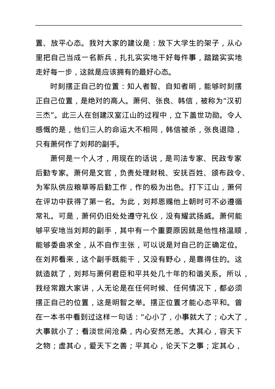 在2022年“五四”青年节新入职大学生座谈会上的讲话.docx_第2页