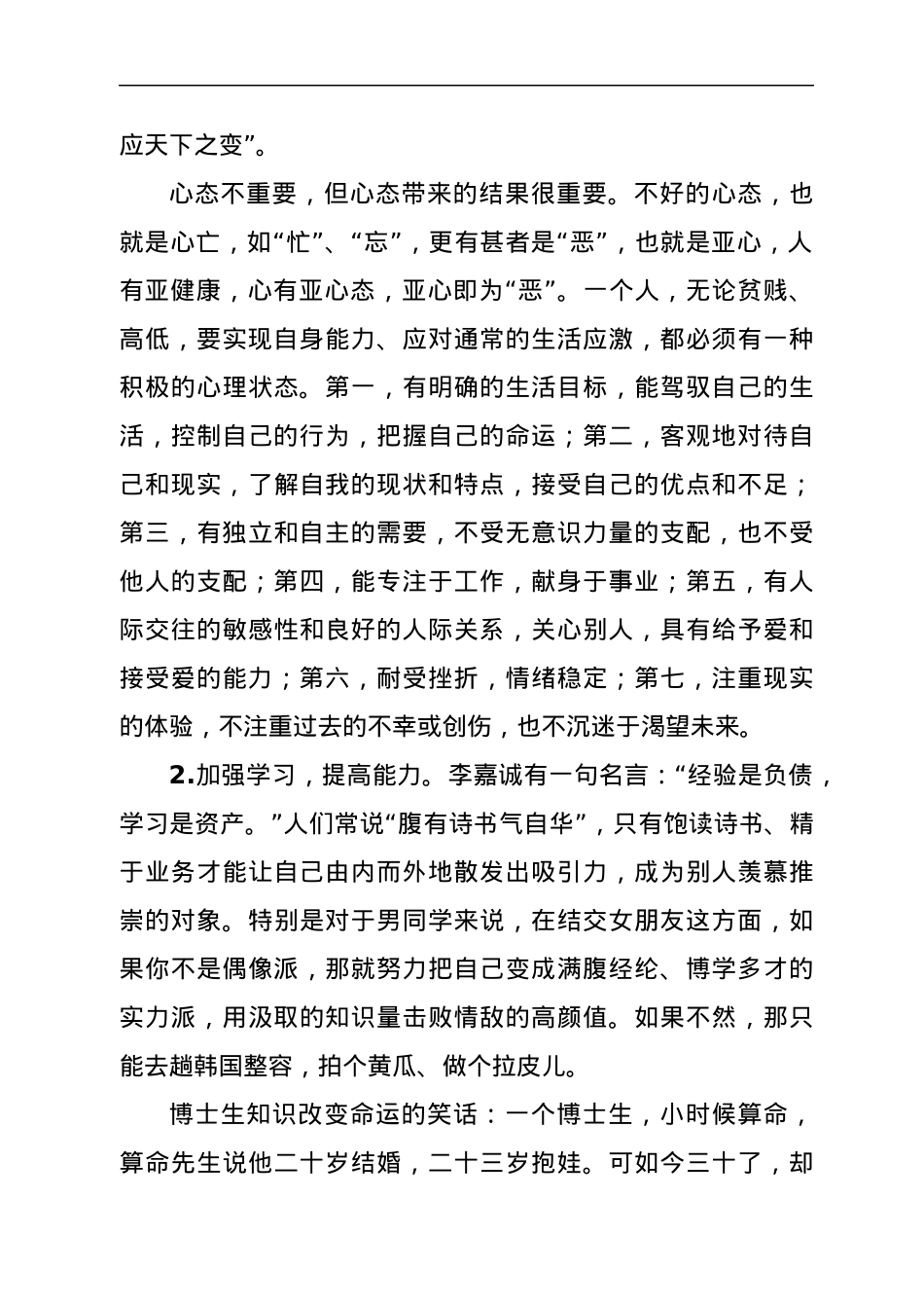 在2022年“五四”青年节新入职大学生座谈会上的讲话.docx_第3页