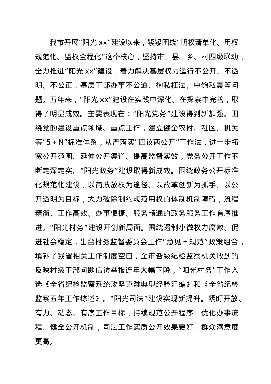 在2022年“阳光xx”建设工作第一次联席会议上的讲话.docx_第2页