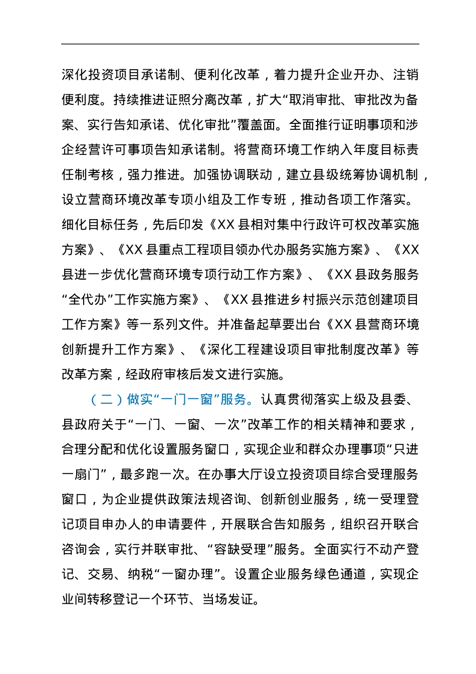 XXX局关于重点改革工作情况汇报.docx_第2页